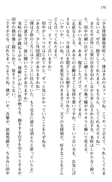 絢爛！ 帝都少女探偵団 赤い謀略を撃て！, 日本語