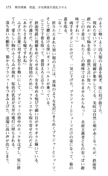 絢爛！ 帝都少女探偵団 赤い謀略を撃て！, 日本語