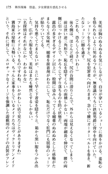 絢爛！ 帝都少女探偵団 赤い謀略を撃て！, 日本語