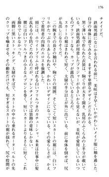 絢爛！ 帝都少女探偵団 赤い謀略を撃て！, 日本語