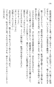 絢爛！ 帝都少女探偵団 赤い謀略を撃て！, 日本語