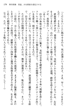 絢爛！ 帝都少女探偵団 赤い謀略を撃て！, 日本語