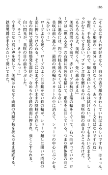 絢爛！ 帝都少女探偵団 赤い謀略を撃て！, 日本語