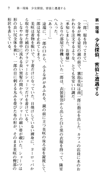 絢爛！ 帝都少女探偵団 赤い謀略を撃て！, 日本語