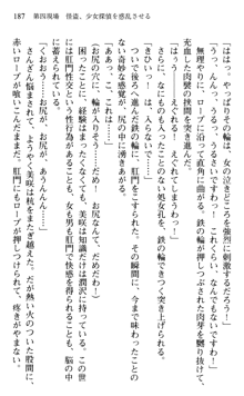 絢爛！ 帝都少女探偵団 赤い謀略を撃て！, 日本語