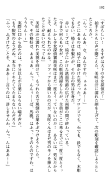 絢爛！ 帝都少女探偵団 赤い謀略を撃て！, 日本語