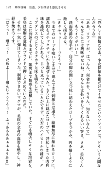 絢爛！ 帝都少女探偵団 赤い謀略を撃て！, 日本語