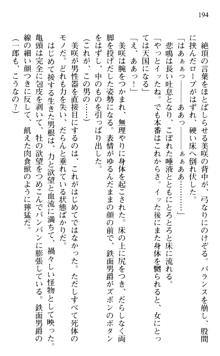 絢爛！ 帝都少女探偵団 赤い謀略を撃て！, 日本語