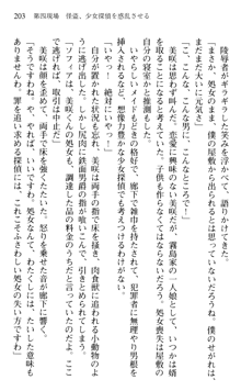 絢爛！ 帝都少女探偵団 赤い謀略を撃て！, 日本語