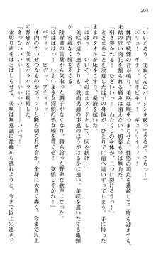 絢爛！ 帝都少女探偵団 赤い謀略を撃て！, 日本語