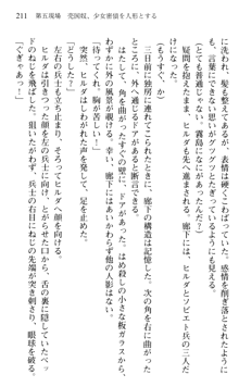 絢爛！ 帝都少女探偵団 赤い謀略を撃て！, 日本語