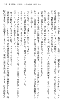 絢爛！ 帝都少女探偵団 赤い謀略を撃て！, 日本語