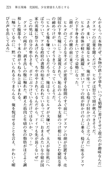 絢爛！ 帝都少女探偵団 赤い謀略を撃て！, 日本語