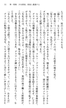 絢爛！ 帝都少女探偵団 赤い謀略を撃て！, 日本語