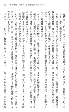 絢爛！ 帝都少女探偵団 赤い謀略を撃て！, 日本語