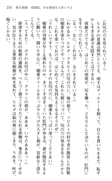 絢爛！ 帝都少女探偵団 赤い謀略を撃て！, 日本語