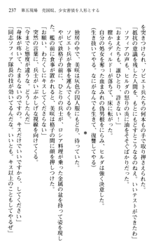 絢爛！ 帝都少女探偵団 赤い謀略を撃て！, 日本語