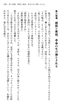 絢爛！ 帝都少女探偵団 赤い謀略を撃て！, 日本語