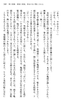 絢爛！ 帝都少女探偵団 赤い謀略を撃て！, 日本語