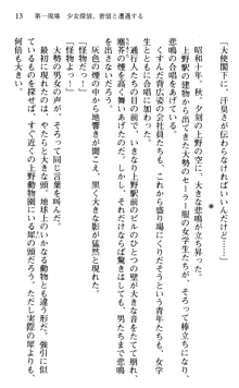 絢爛！ 帝都少女探偵団 赤い謀略を撃て！, 日本語