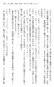 絢爛！ 帝都少女探偵団 赤い謀略を撃て！, 日本語