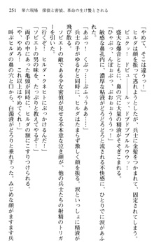 絢爛！ 帝都少女探偵団 赤い謀略を撃て！, 日本語