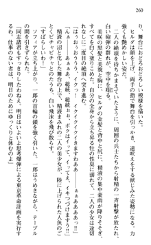 絢爛！ 帝都少女探偵団 赤い謀略を撃て！, 日本語