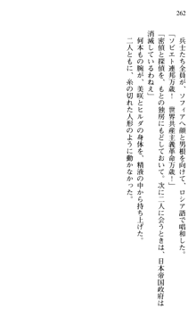 絢爛！ 帝都少女探偵団 赤い謀略を撃て！, 日本語