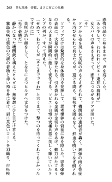 絢爛！ 帝都少女探偵団 赤い謀略を撃て！, 日本語