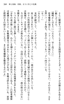 絢爛！ 帝都少女探偵団 赤い謀略を撃て！, 日本語