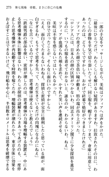 絢爛！ 帝都少女探偵団 赤い謀略を撃て！, 日本語