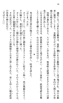 絢爛！ 帝都少女探偵団 赤い謀略を撃て！, 日本語