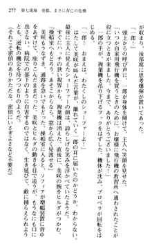 絢爛！ 帝都少女探偵団 赤い謀略を撃て！, 日本語