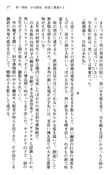 絢爛！ 帝都少女探偵団 赤い謀略を撃て！, 日本語