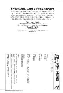 絢爛！ 帝都少女探偵団 赤い謀略を撃て！, 日本語