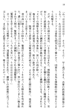 絢爛！ 帝都少女探偵団 赤い謀略を撃て！, 日本語