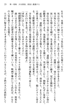 絢爛！ 帝都少女探偵団 赤い謀略を撃て！, 日本語