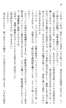 絢爛！ 帝都少女探偵団 赤い謀略を撃て！, 日本語