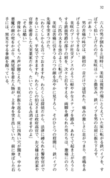 絢爛！ 帝都少女探偵団 赤い謀略を撃て！, 日本語