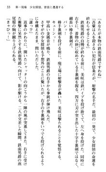 絢爛！ 帝都少女探偵団 赤い謀略を撃て！, 日本語