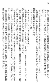 絢爛！ 帝都少女探偵団 赤い謀略を撃て！, 日本語