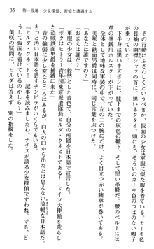 絢爛！ 帝都少女探偵団 赤い謀略を撃て！, 日本語