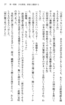 絢爛！ 帝都少女探偵団 赤い謀略を撃て！, 日本語