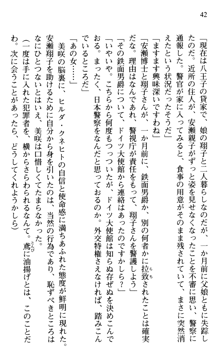 絢爛！ 帝都少女探偵団 赤い謀略を撃て！, 日本語