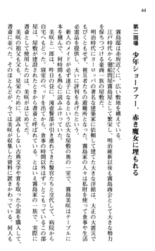 絢爛！ 帝都少女探偵団 赤い謀略を撃て！, 日本語