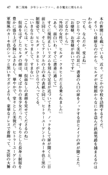 絢爛！ 帝都少女探偵団 赤い謀略を撃て！, 日本語