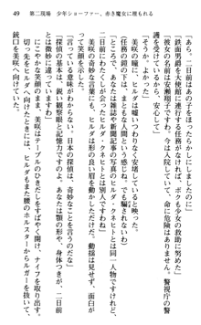 絢爛！ 帝都少女探偵団 赤い謀略を撃て！, 日本語