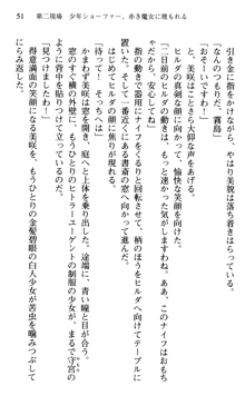 絢爛！ 帝都少女探偵団 赤い謀略を撃て！, 日本語