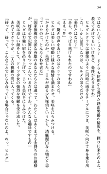 絢爛！ 帝都少女探偵団 赤い謀略を撃て！, 日本語