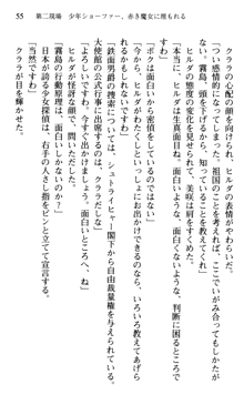 絢爛！ 帝都少女探偵団 赤い謀略を撃て！, 日本語